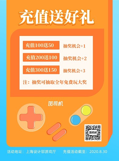 游戏促销充值宣传海报