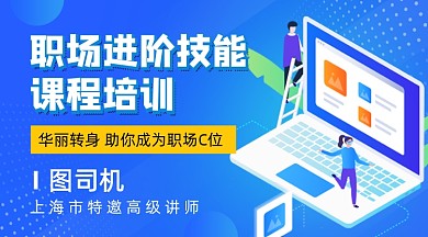 蓝色卡通职场技能培训课程封面