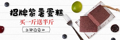 饿了么紫米蛋糕甜点店招