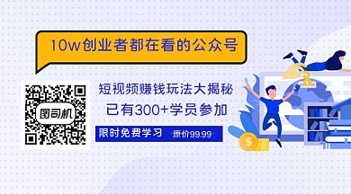 创业学习短视频培训课程关注二维码