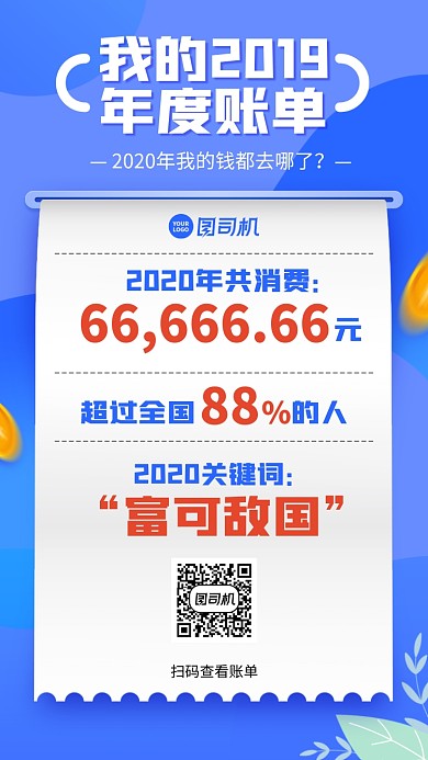 创意年度账单手机海报