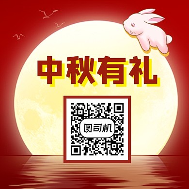 中秋有礼红色简约插画方形二维码