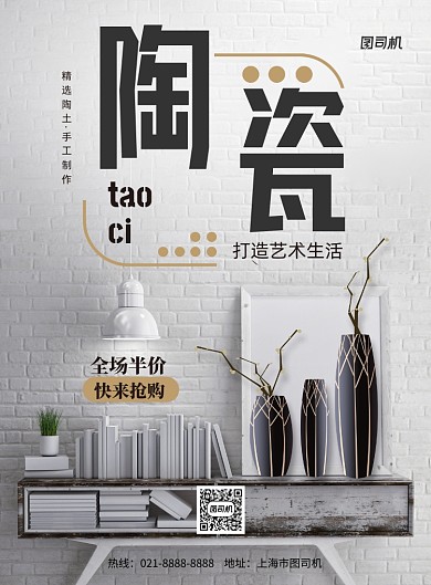 装修陶瓷印刷海报