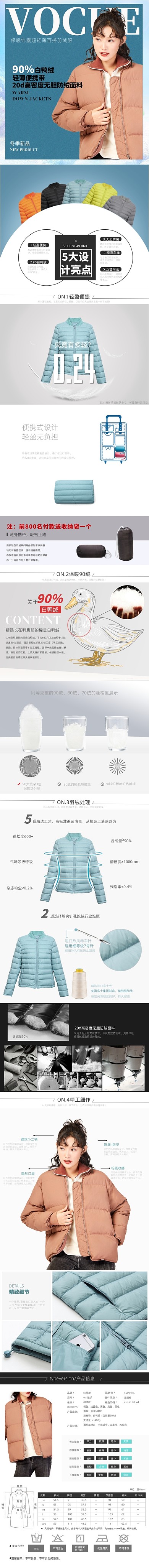 轻薄保暖羽绒服女装详情页