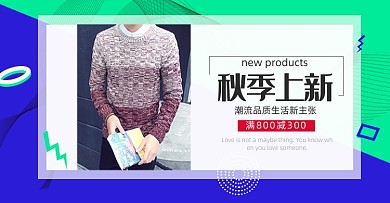 秋冬季上新电商男装毛衣海报