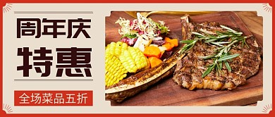 周年庆特惠公众号首图