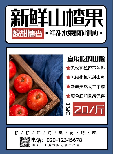 山楂水果宣传简约美食印刷海报