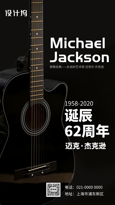 黑色复古迈克尔杰克逊纪念日手机海报