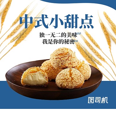 拼接甜美中式甜点面包家用食品主图