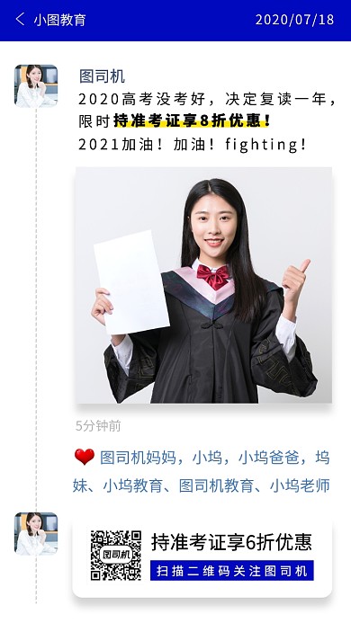再战一年高考手机海报