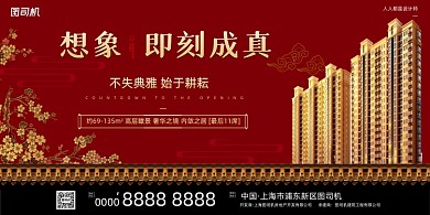 房地产宣传中国风红色大气展板