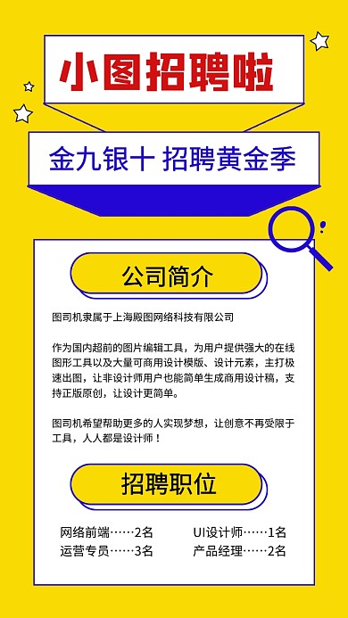 简约企业公司招聘文章配图