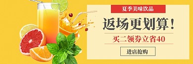 饿了么夏季饮品果汁奶茶店招