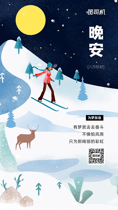 晚安八月日签简约创意宣传海报