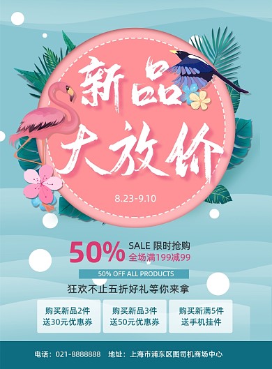 蓝色清新新品线下商场促销活动优惠海报