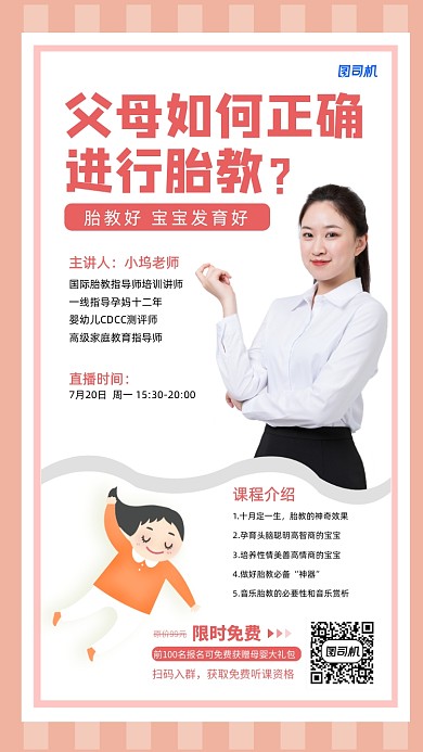 粉色简约大气胎教课程宣传海报