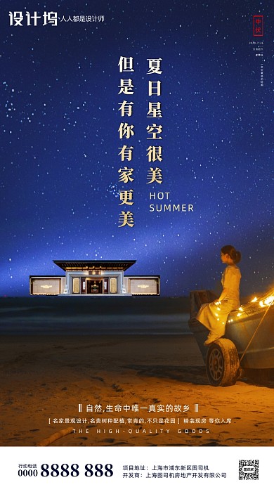 房地产传统三伏天中伏手机海报