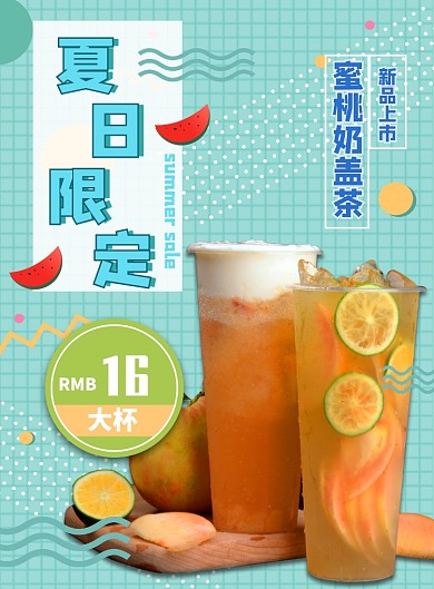 奶茶饮料促销海报