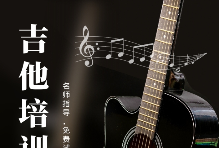 黑色简约吉他培训班招生宣传海报