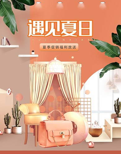 夏日夏上新箱包女包海报