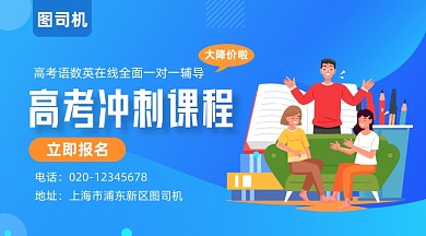 高考冲刺辅导蓝色插画手机横图