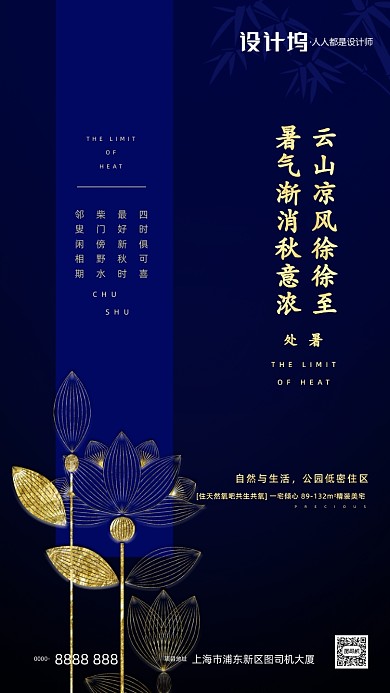 大暑房地产节日节气宣传手机海报