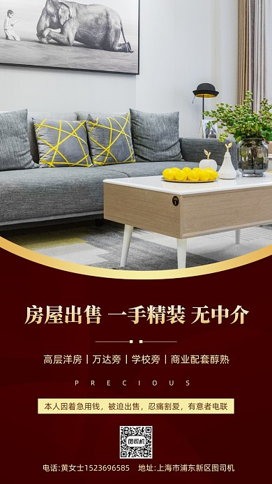 房屋出售转售红色大气手机海报
