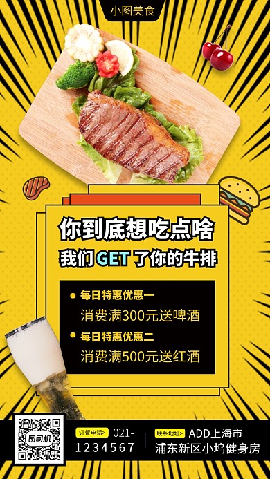 美食推荐扁平几何手机海报