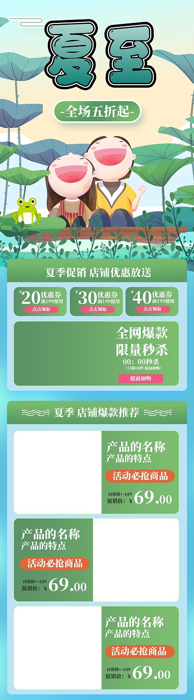 绿色卡通手绘风格夏季夏至促销淘宝首页