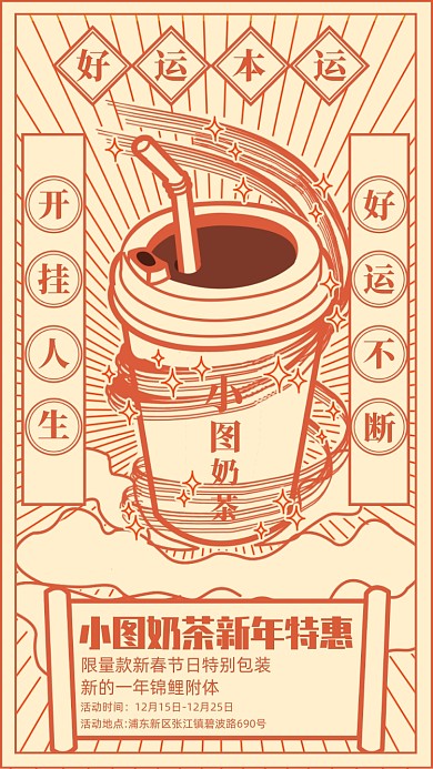 线描插画奶茶营销手机海报