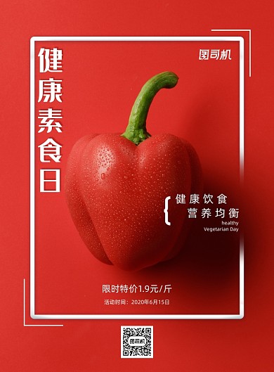 简约红色健康素食日蔬菜促销海报