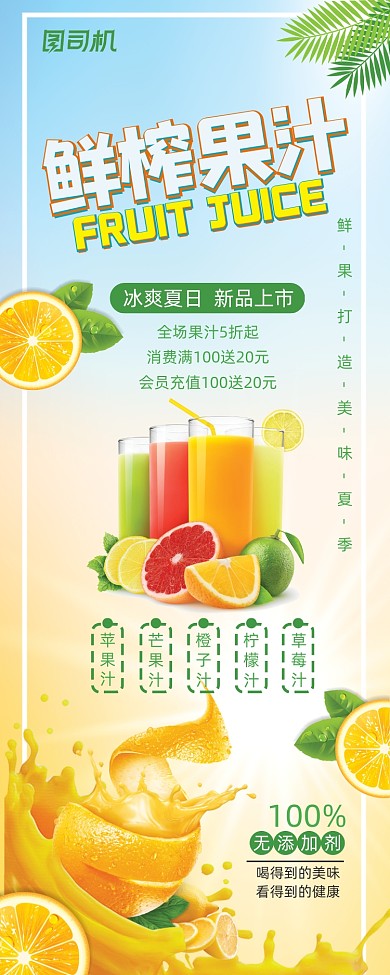 小清新鲜榨果汁促销展架