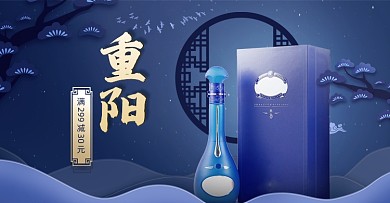 蓝色剪纸风重阳节白酒海报