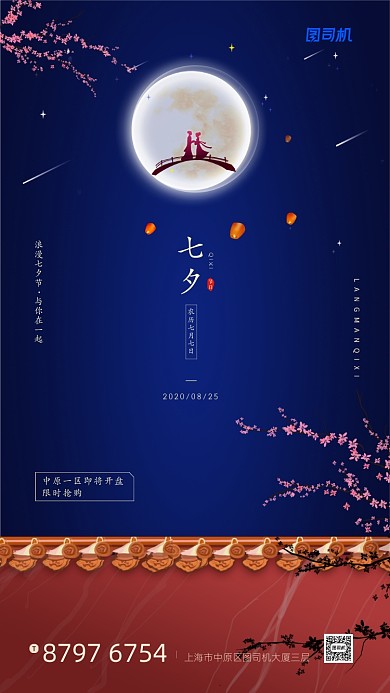 浪漫七夕节简约创意手机海报