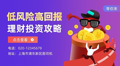 理财投资攻略炫彩插画手机横图