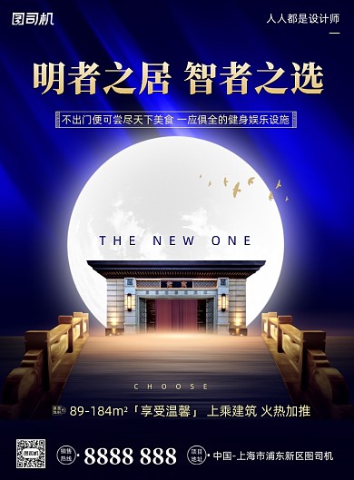 房地产宣传蓝色大气新中式印刷海报