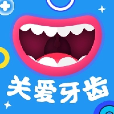 关爱牙齿爱牙日简约插画公众号次图
