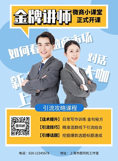 微商课堂简约几何金融商务印刷海报