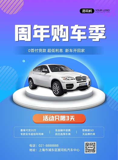 周年庆汽车贷款购车蓝色促销活动海报