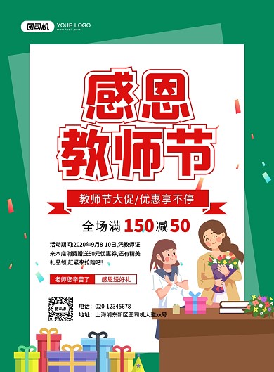 简约创意卡通教师节促销宣传海报