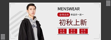 男装初秋季上新店铺促销淘宝banner