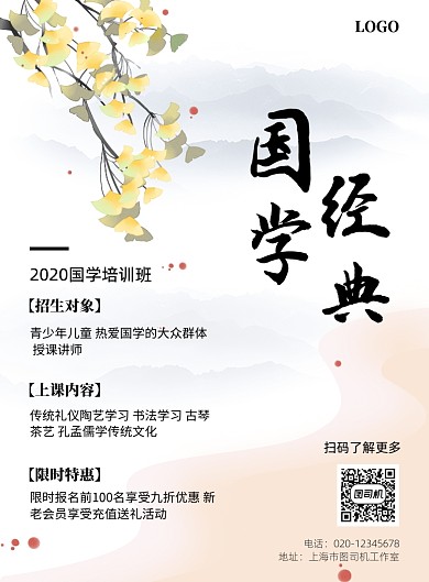 国学经典中国风教育培训印刷海报