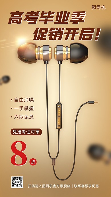 高考毕业季低价促销手机海报