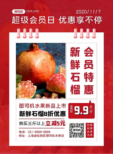 红色扁平化新鲜时令水果会员日促销海报