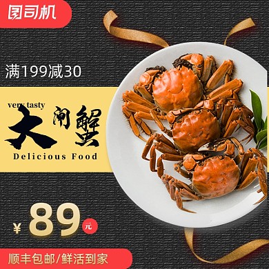 黑色质感99聚划算食品海鲜大闸蟹