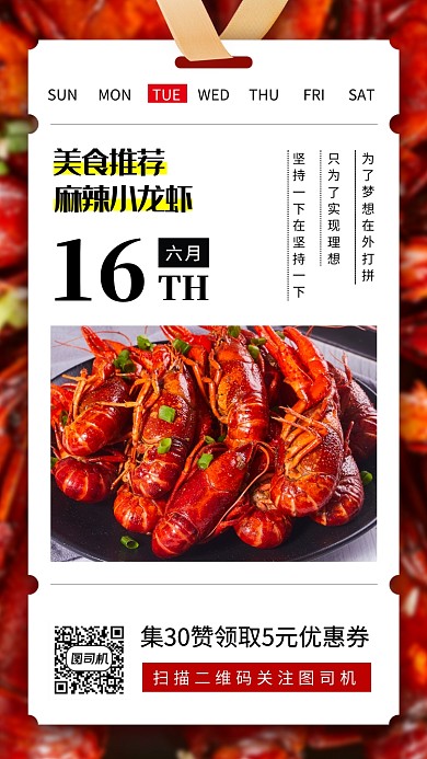 日签月签手机海报