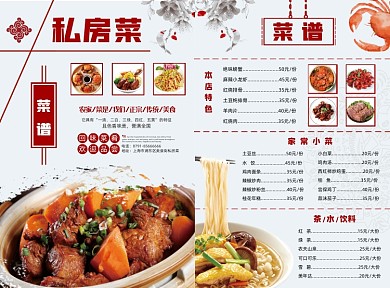 简约私房菜菜单价目表菜谱