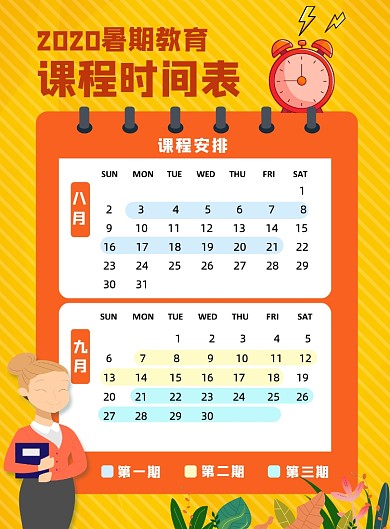 黄色夏季暑期培训补习招生课程海报
