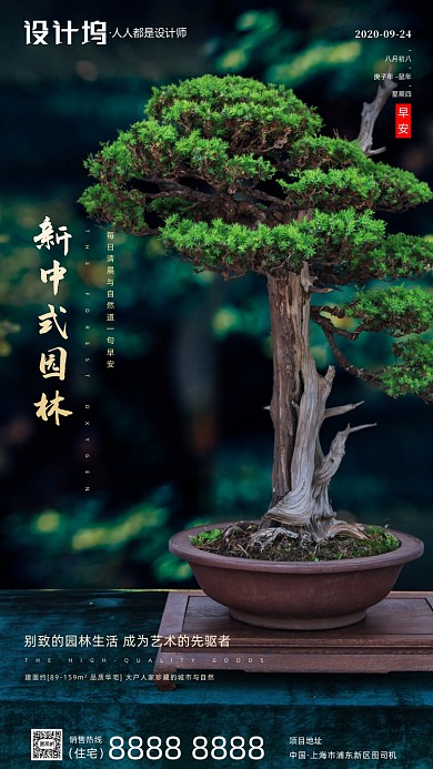 房地产早安签到手机海报