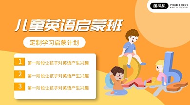 儿童英语启蒙班手绘几何手机横版海报